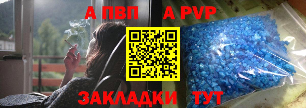 A PVP Соль Бердск