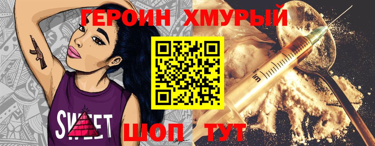 Бердск  Героин герыч  Вход с VPN 
