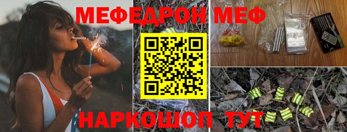 Меф мяу мяу кристаллы Бердск