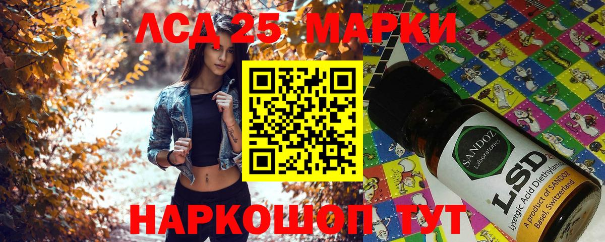 Бердск  Марки 25I-NBOMe 1500мкг  Вход с VPN 